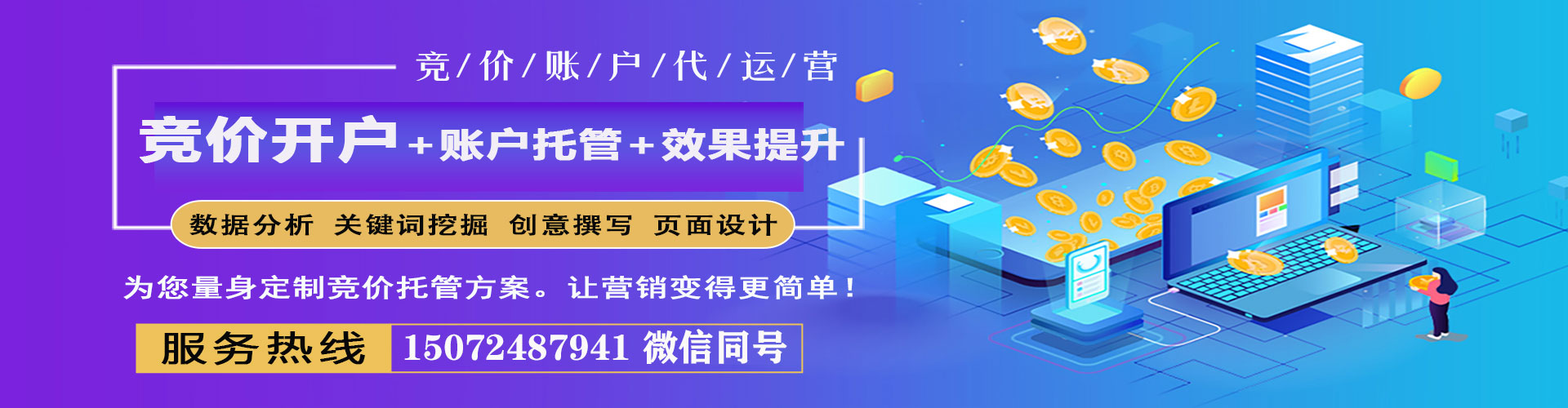 岭东百度优化推广